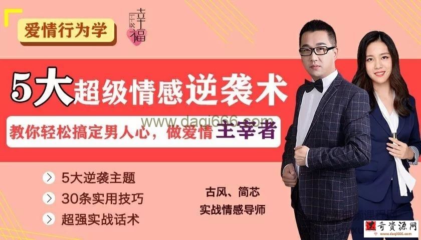 5大超级情感逆袭术，教你轻松搞定男人心，做爱情的主宰者