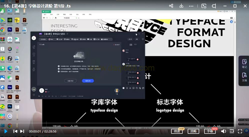智疯2022字体训练营第10期【画质高清有素材】