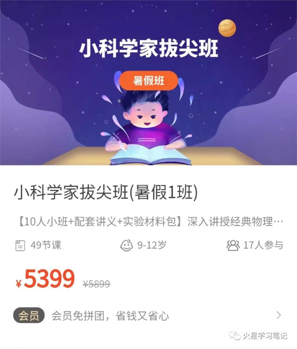 《小科学家拔尖班（暑假1）》