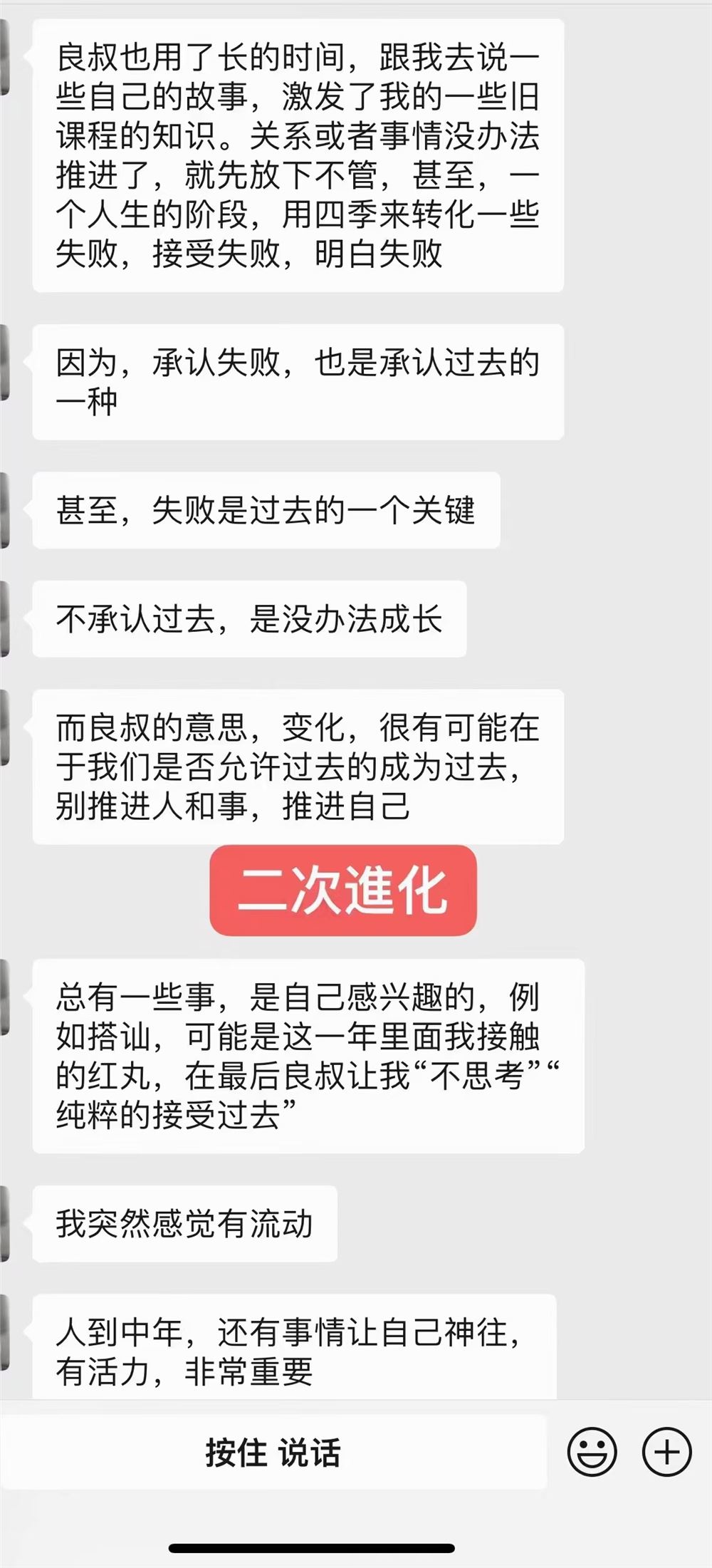 2022年《二次進化》良叔線上視頻課