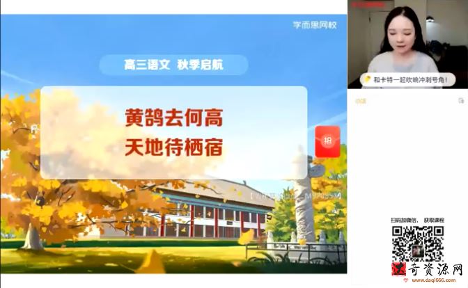 学而思2021年高三语文秋季目标A＋班张卡特（完结）