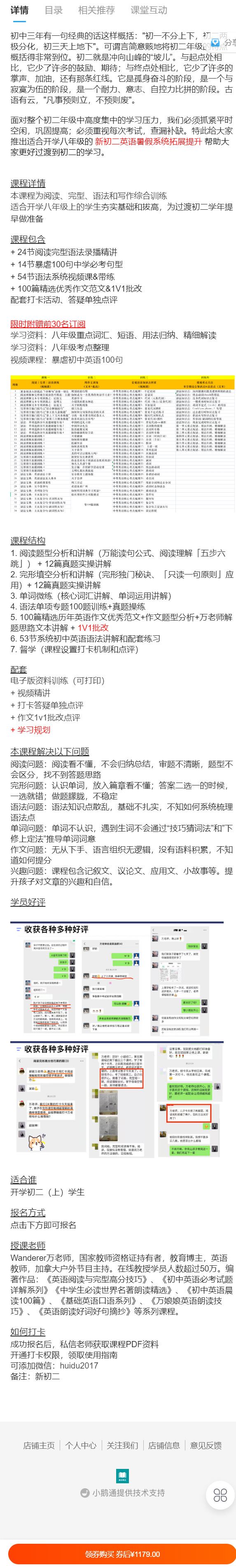 【红包]《新初二英语暑假系统拓展提升（全国版）（88节+100篇）】