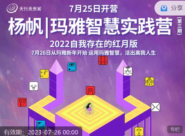 【捐赠价《天行未来系-杨帆｜玛雅智慧实践营（第三期）》】