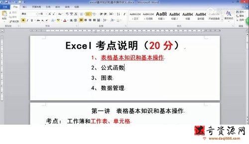 office2019年9月全国计算机一级保过教程