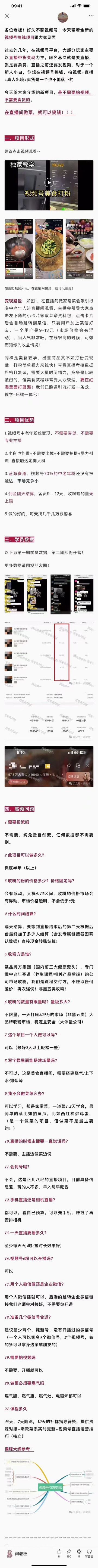 陶金金三叔视频号打粉第二期 不需要拍视频，不需要卖货 在直播间做菜，就可以搞钱！！！ 限时39.9
