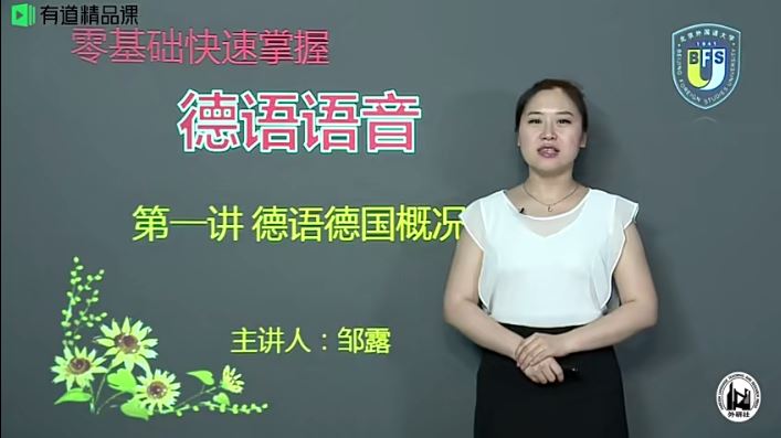 德语语音零基础快速入门