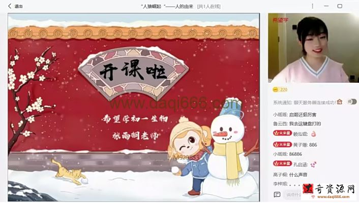 2022初中生物 初一生物春季 全国版A加 张雨桐【完结】