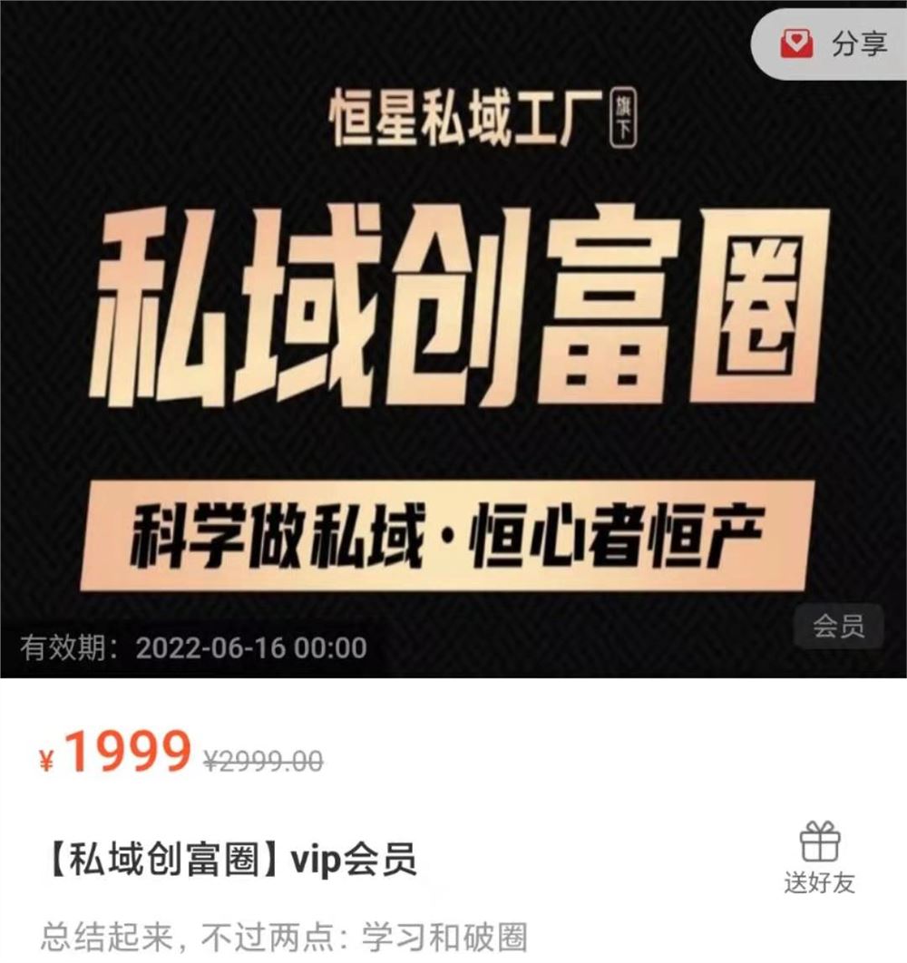 《肖厂长私域内训必修课程25节》
