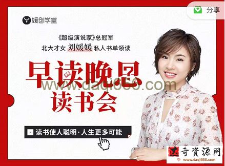 刘媛媛2020媛创“早读晚思”读书会