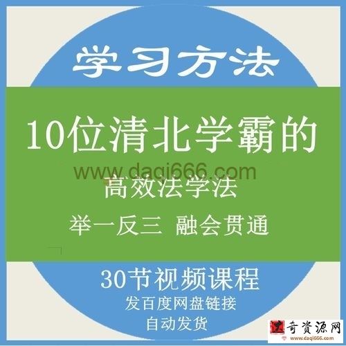 10位清北学霸的高效法学法