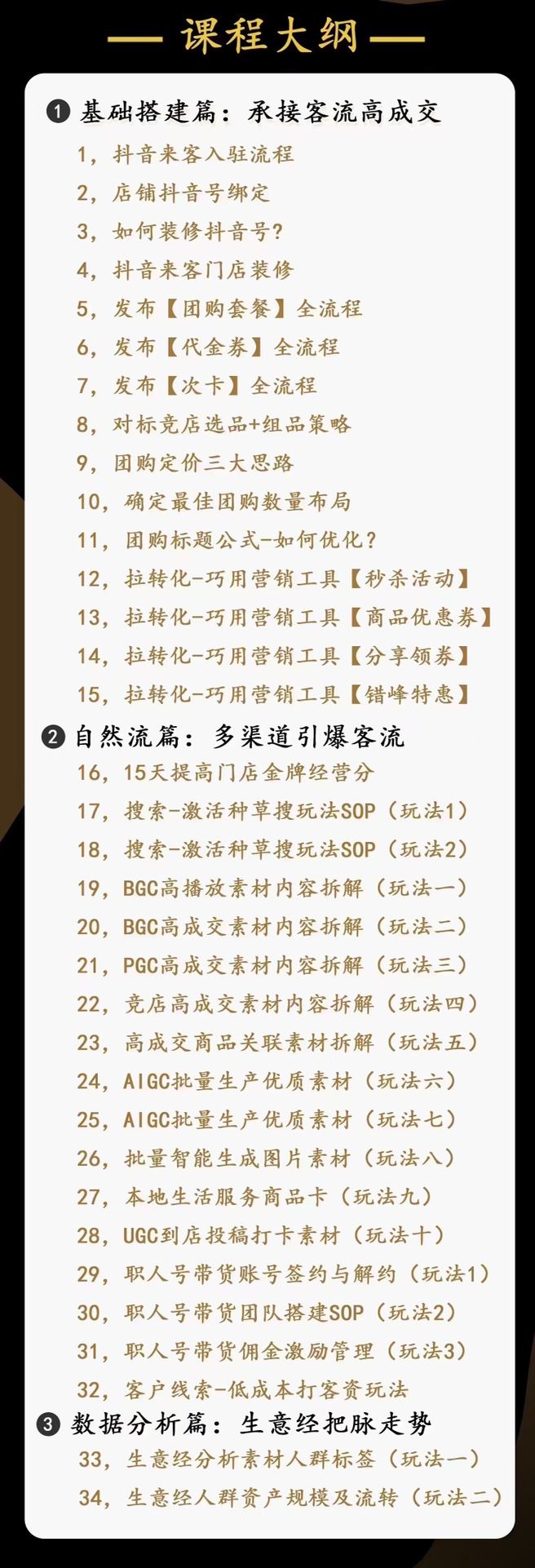 实体老杨·本地推投流 前沿本地生活玩法，实体商家自运营必学，团购+客资实操全链路 限时39.9