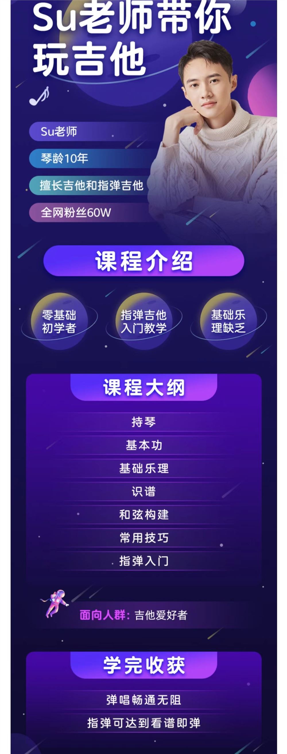 [《抖音易知课堂-Su老师带你学吉他精品课 0基础小白老手皆适用》]