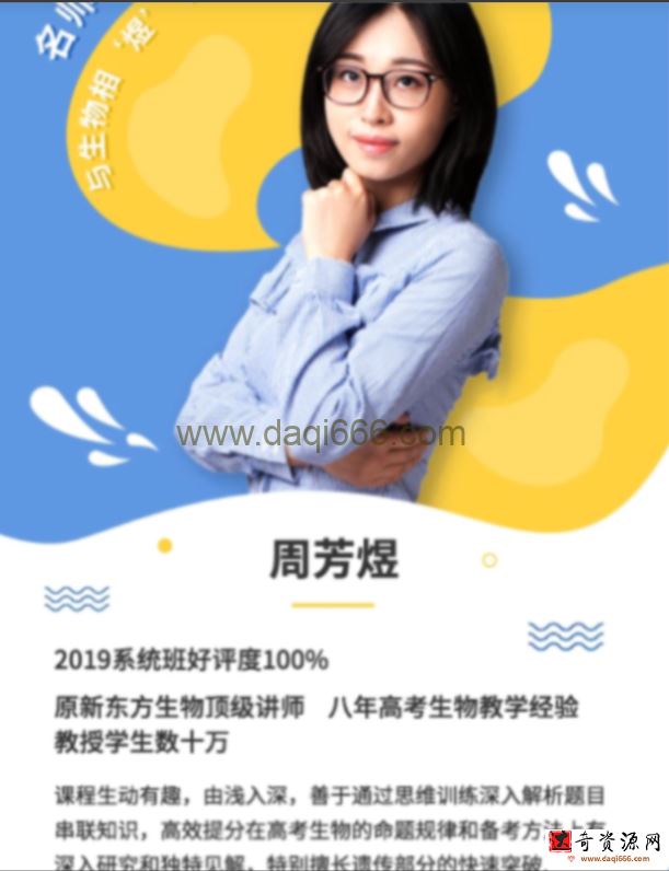 2023周芳煜 煜姐 高考生物 一轮复习联报课程包 直播课更新150讲 单课21讲