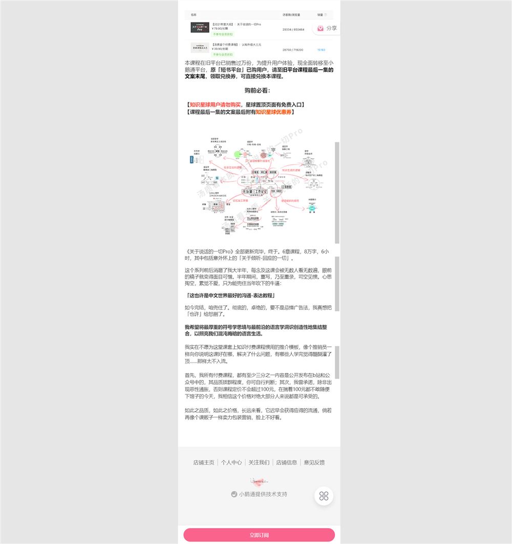 【捐赠价《汤质-【2021年度私房课】关于说话的一切Pro》】