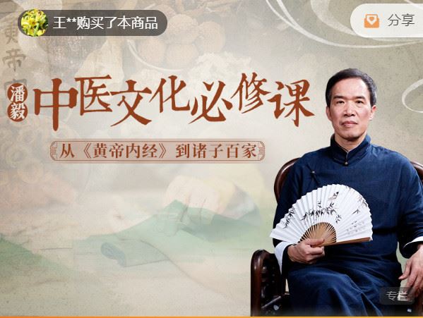 捐赠价《答摩-潘毅丨中医文化必修课》]