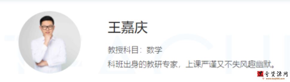 王嘉庆 2021暑假 新高一数学暑假系统班 9讲完整版