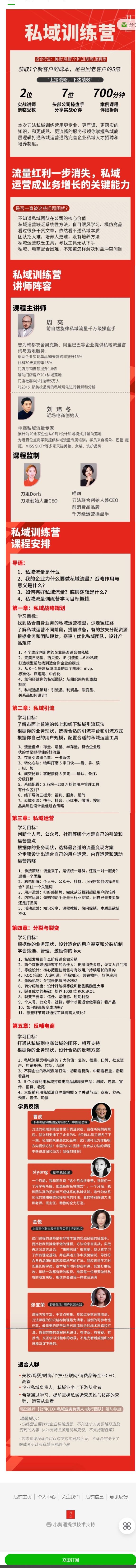 《刀法-私域运营从0到1实战课】