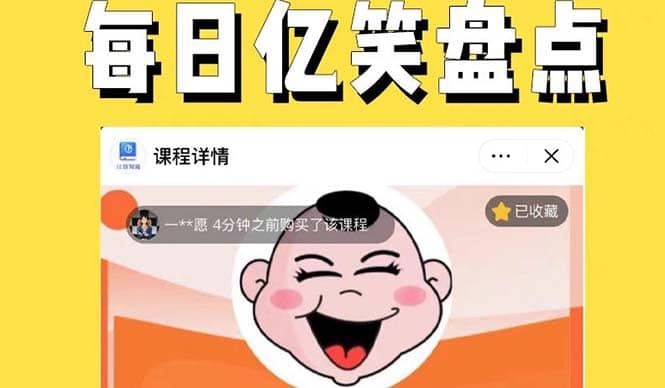 【短视频抖店蓝海暴利区1.0】 【023 每日忆笑盘点最新】