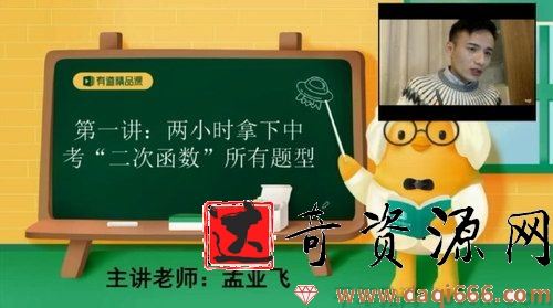 有道精品课-孟亚飞 初三数学 2020年满分中考冲刺班