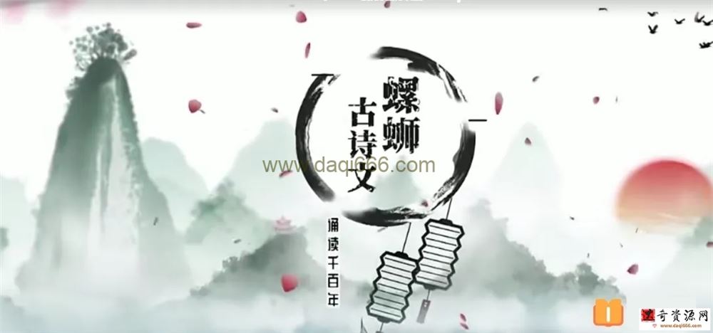 【完结】螺蛳语文小学古诗文