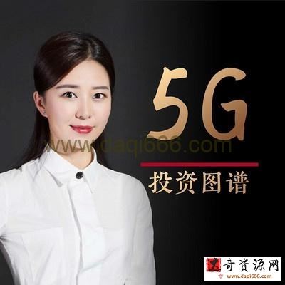 5G投资图谱·武超则 大师课