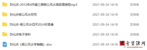刘化庆杨公风水阳宅