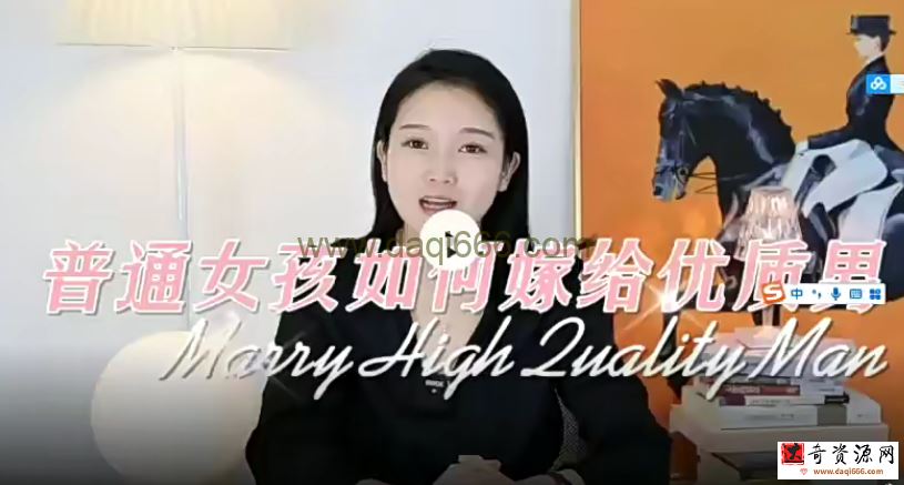 人间清醒mu姐 女性婚姻注意事项
