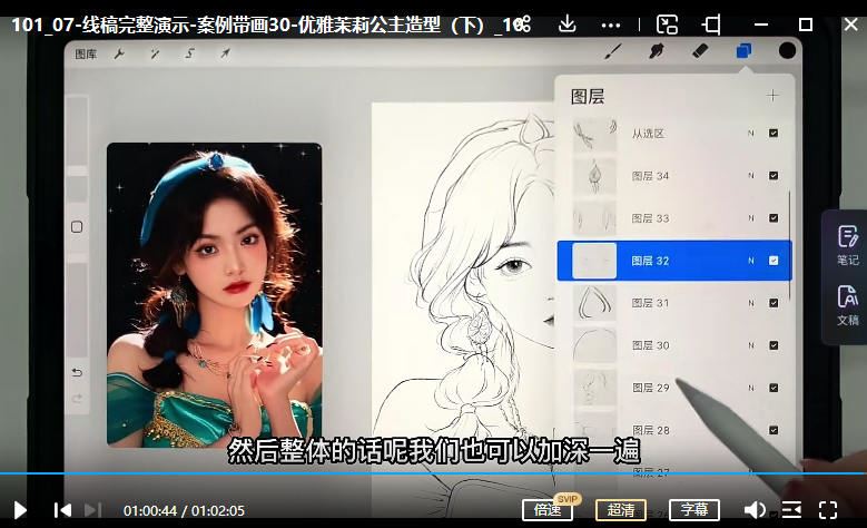 一颗冰糖2022伪厚涂人像ipad插画系统课