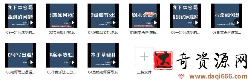DanlelLe·剧本杀创作写作变现营