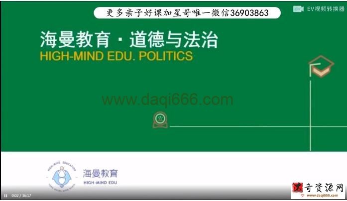 海曼教育初三政治下学期课程（道德与法治）
