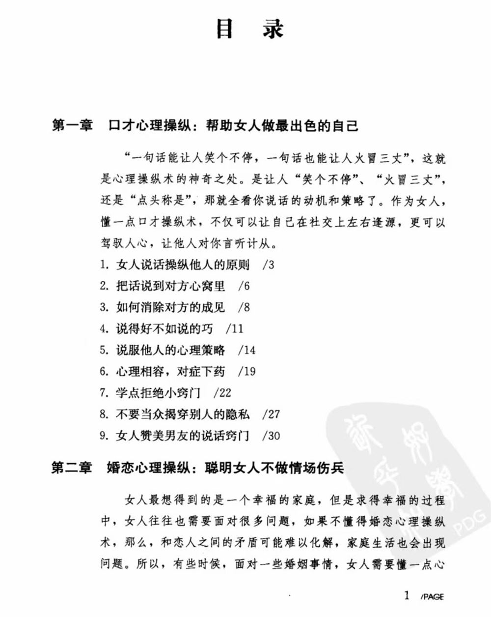【情感会员】女人心理操纵术