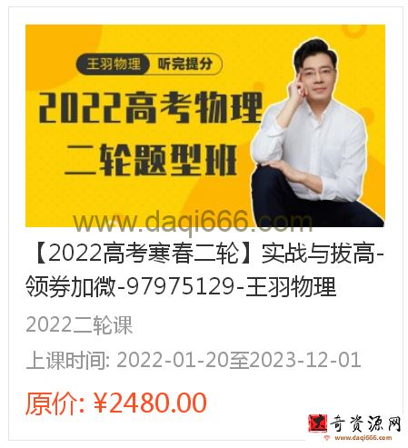 腾讯课堂2022高考物理王羽二轮实战与拔高