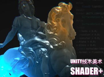 【缺课】Unity技术美术TA-Shader篇【画质高清只有部分素材】