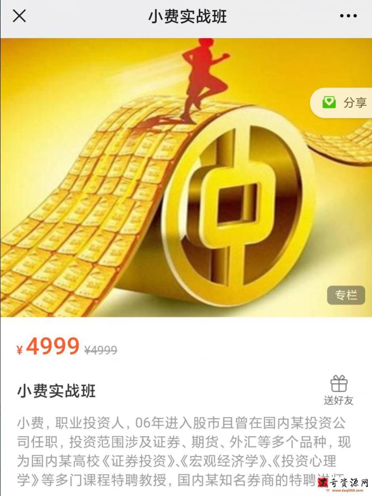 小费实战班二期