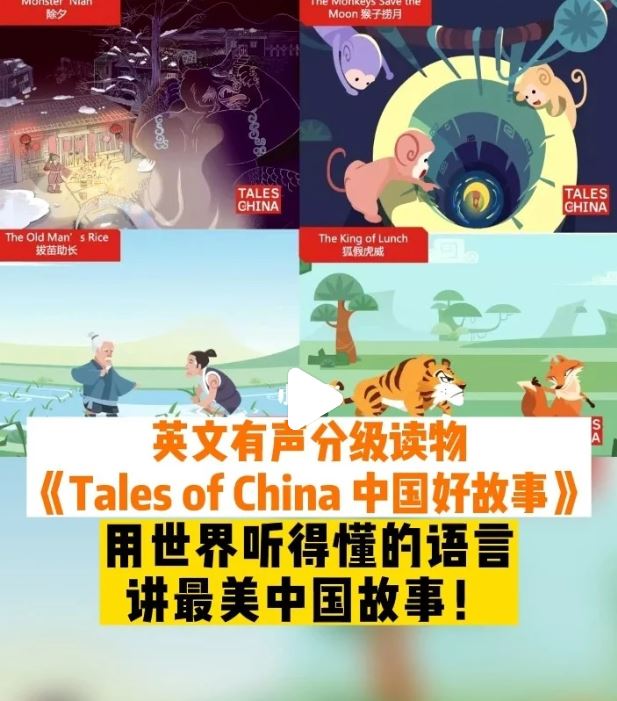 英文有声分级读物《Tales of China中国好故事》用英文讲最美中国故事（75个故事100集音频）初阶中阶高阶