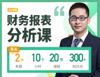 《中国会计视野-《财务报表分析课》——短时间内大幅提升自己的财务报表分析能力！》