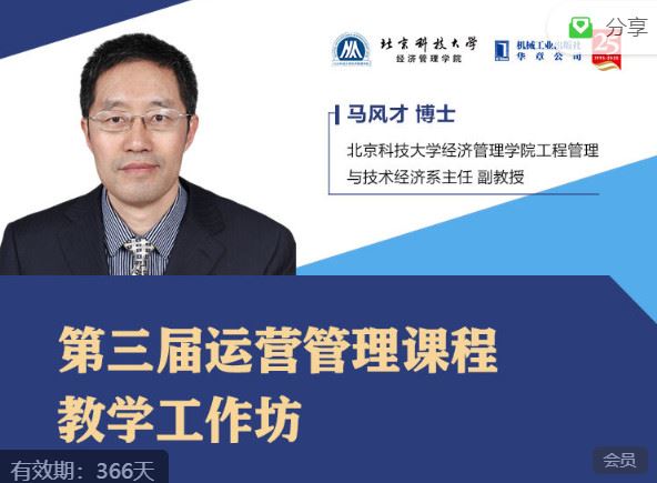 《华章书院-视频课｜第三届运营管理课程教学工作坊】