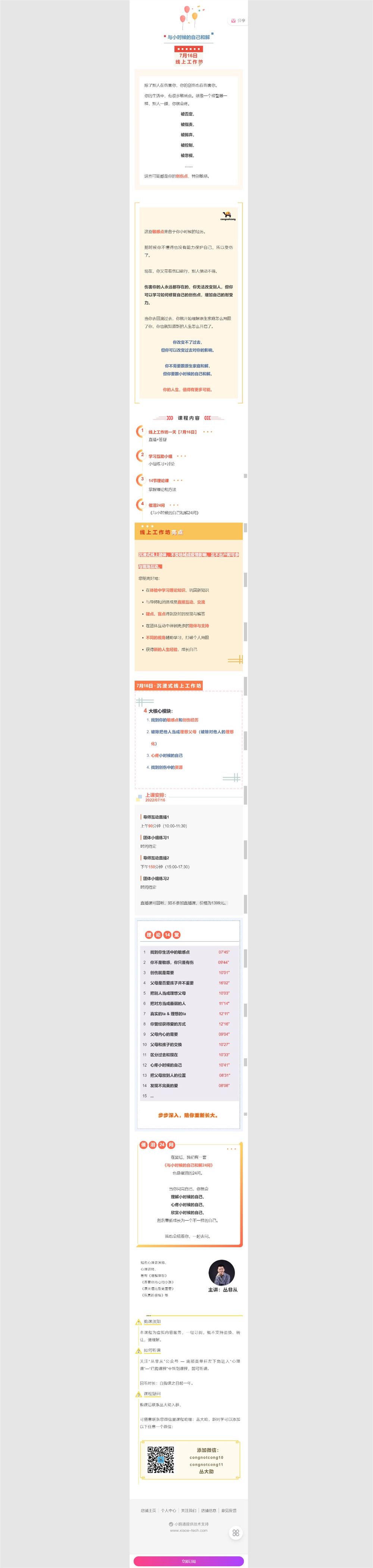 【捐赠价《丛非从-线上工作坊 ★ 与小时候的自己和解丛非从》】