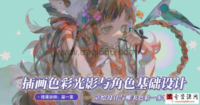 寐一里2021年色彩光影与角色基础设计
