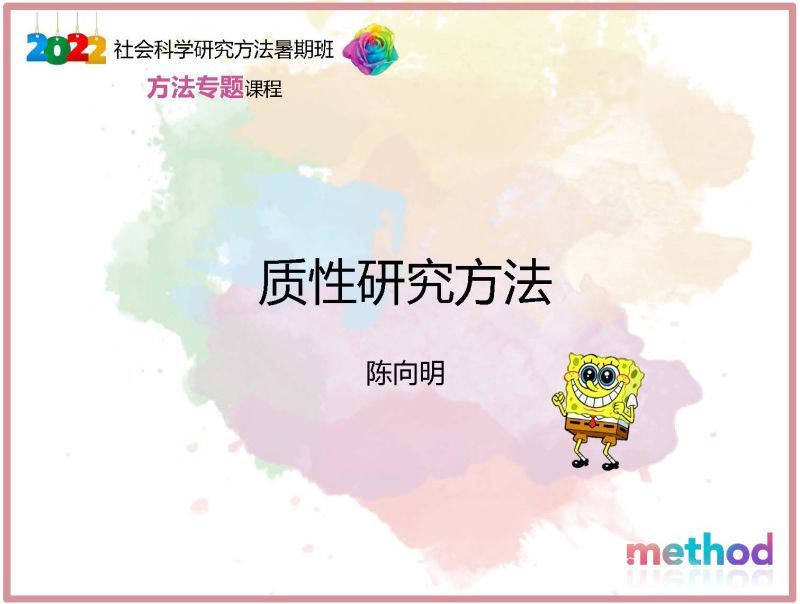 【捐赠价《研究学院-质性研究方法》】