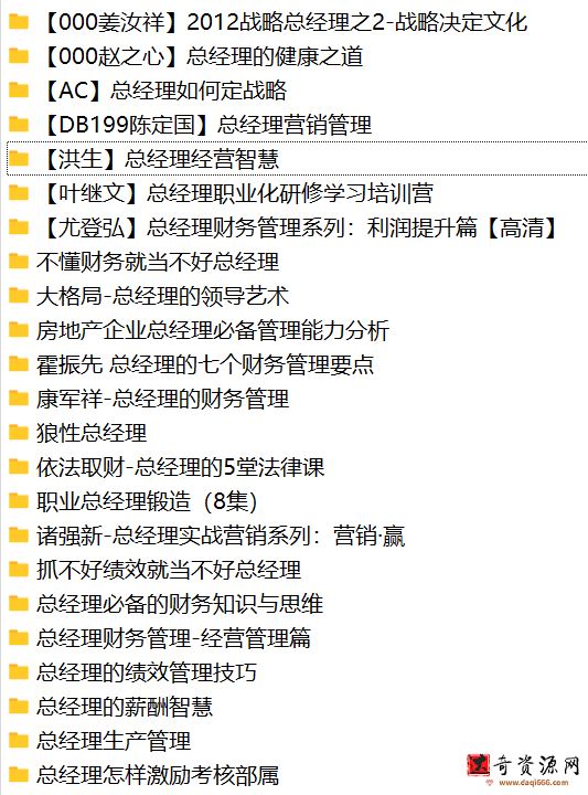 总经理课程合集