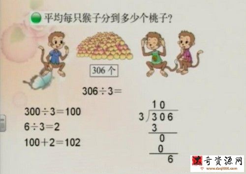 同桌100学习网三年级北师大数学下学期