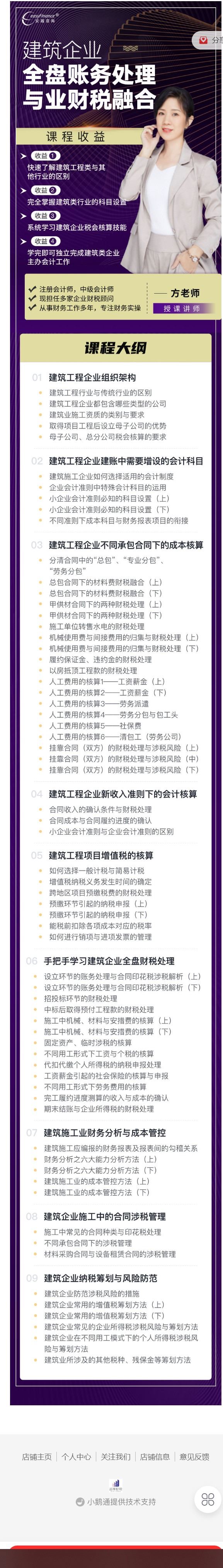 《越享财税-建筑企业全盘账务处理与业财税融合】