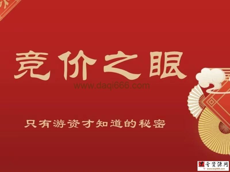 武帮主竞价之眼入门游资-只有游资才知道的秘密