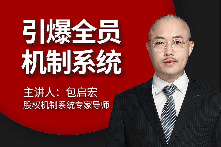【《YL0011-企学在线-引爆全员的机制系统》】