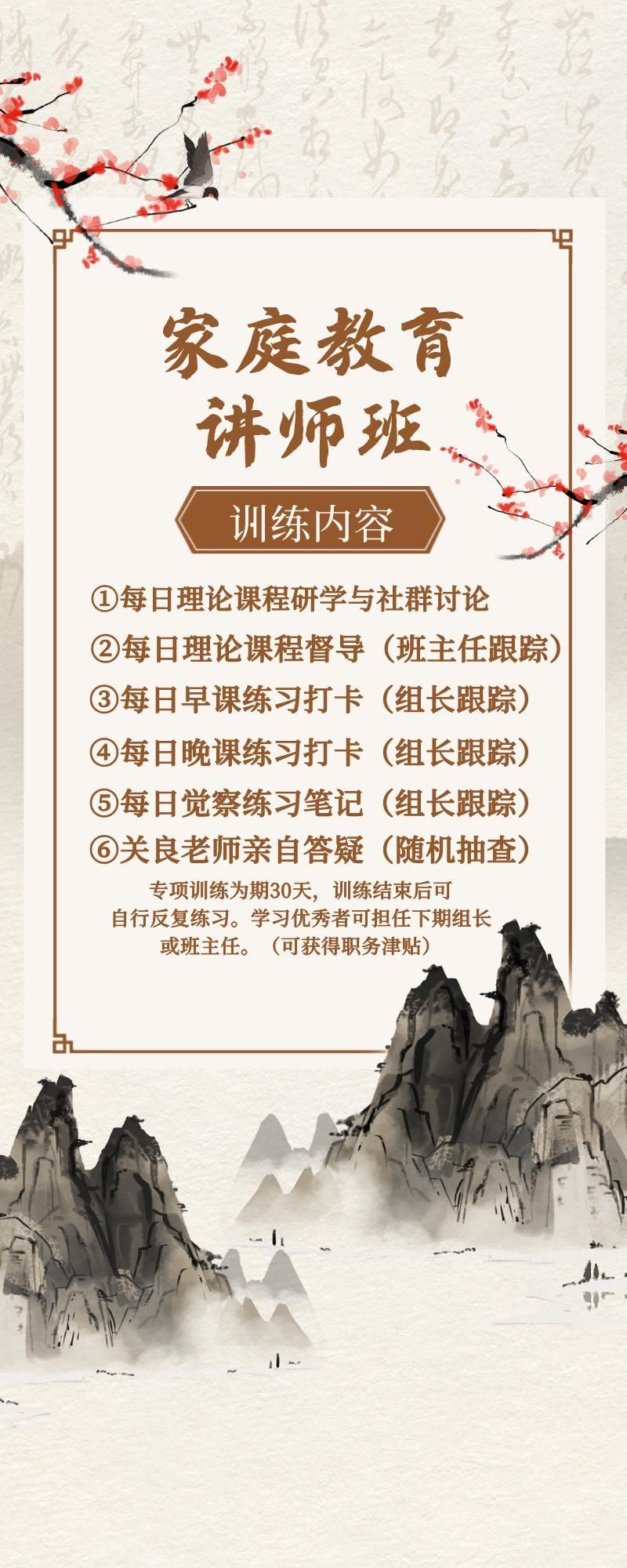 【S0928良言父母课堂，家庭教育讲师班】