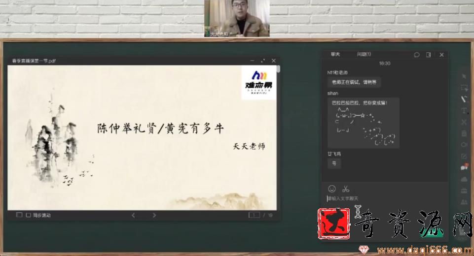 中考文言词汇趣味积累班 2021春季直播课（第一期）