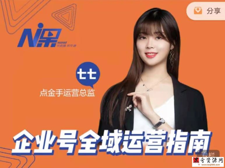 点金手企业号私域流量运营