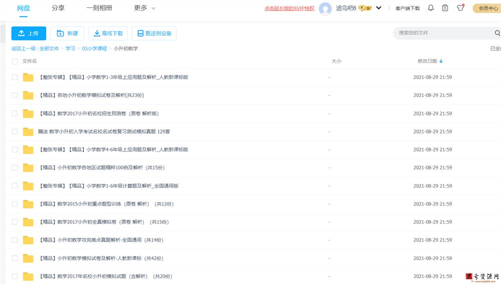 小升初数学精品资源合集百度云下载