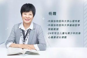 杨霞：青春期心理课